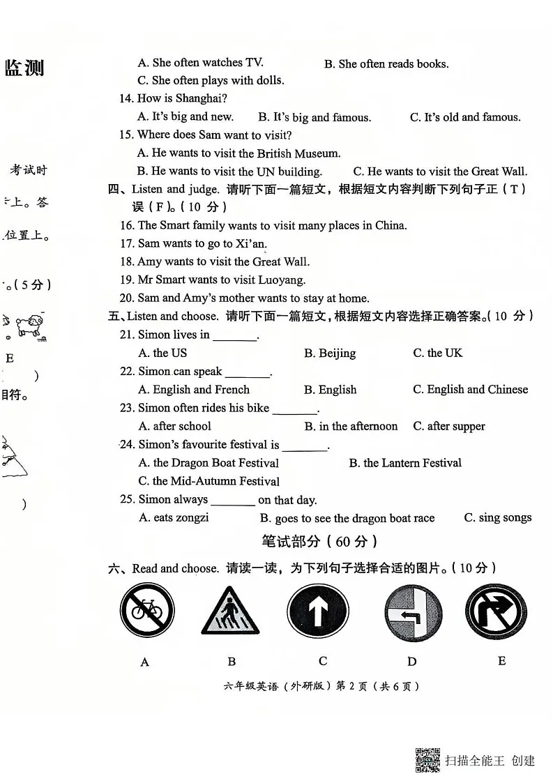 河南省洛阳市2024-2025学年六年级上学期期末英语试卷第2页