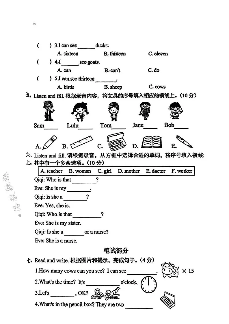 河南省洛阳市涧西区2024-2025学年四年级上学期期末英语试题第2页