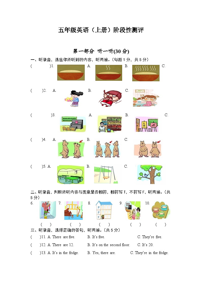 译林版英语五年级上册第一次月考试卷第1页