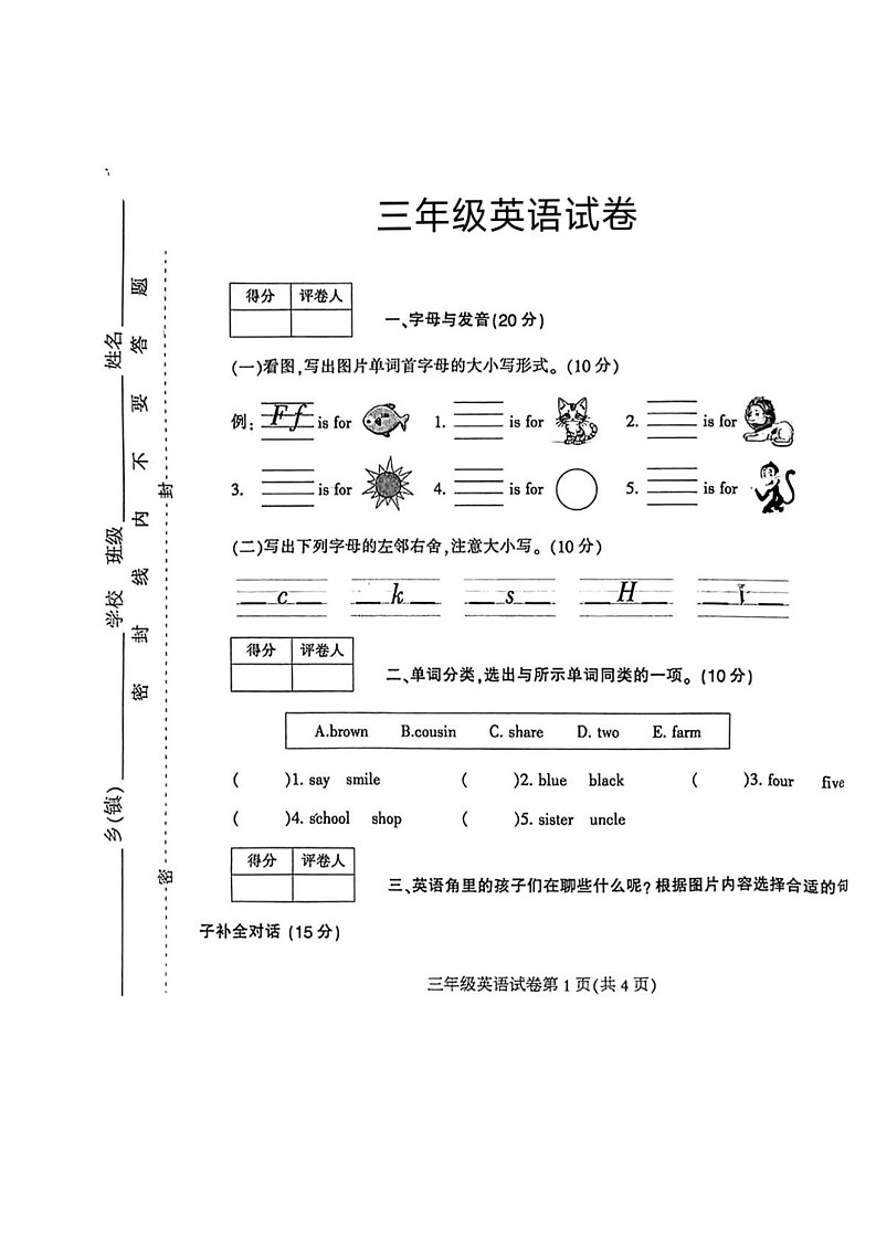 河南省信阳市固始县2024-2025学年三年级上学期期末英语试题第1页