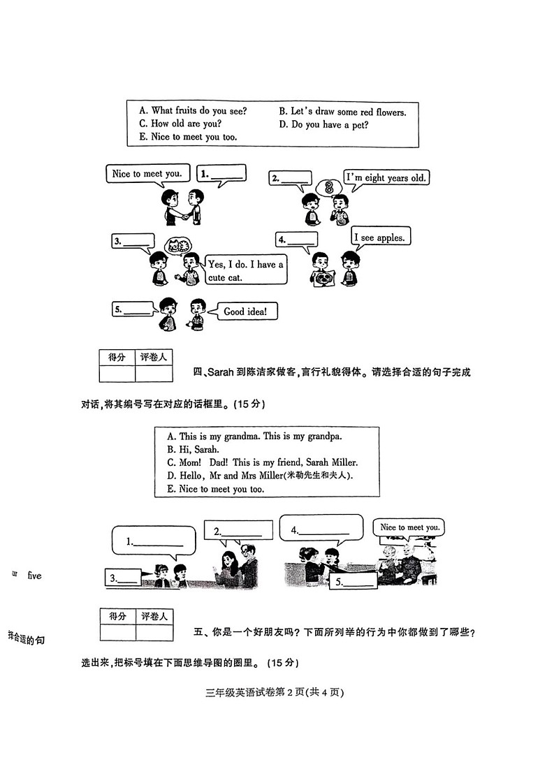 河南省信阳市固始县2024-2025学年三年级上学期期末英语试题第2页
