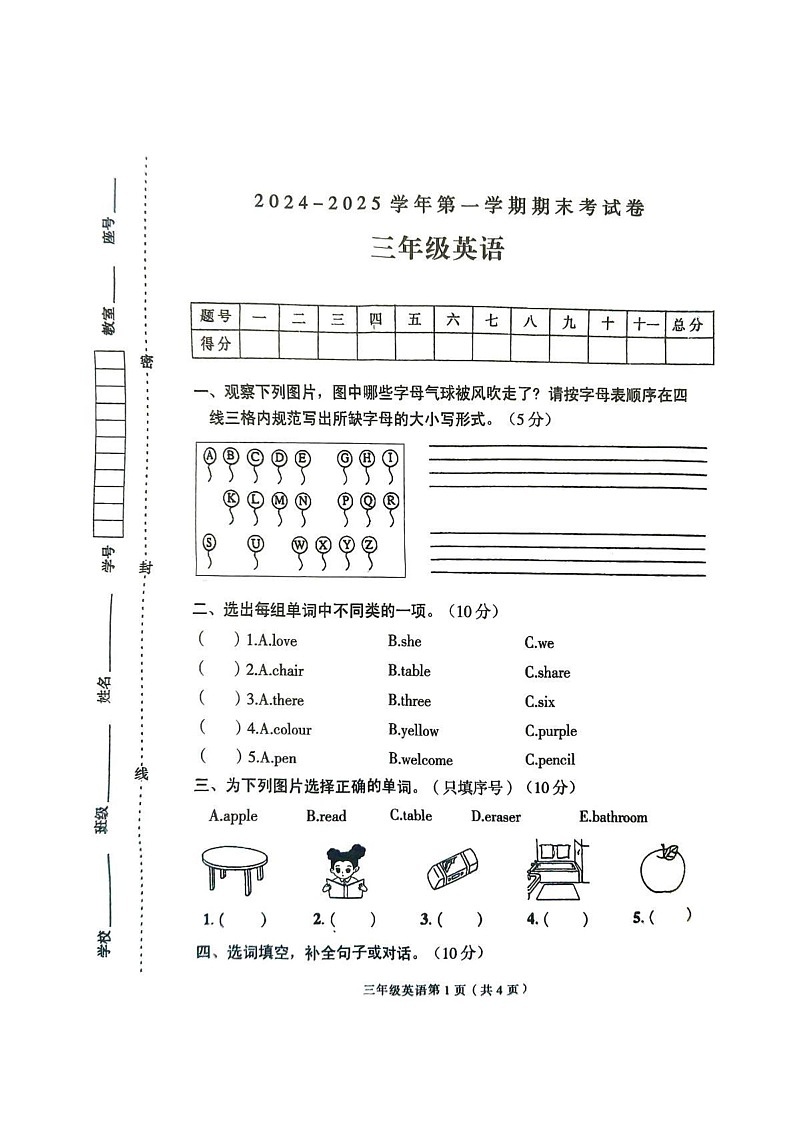 河南省周口市太康县2024-2025学年三年级上学期1月期末英语试题第1页