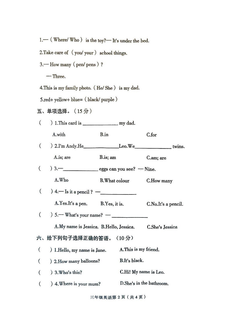 河南省周口市太康县2024-2025学年三年级上学期1月期末英语试题第2页
