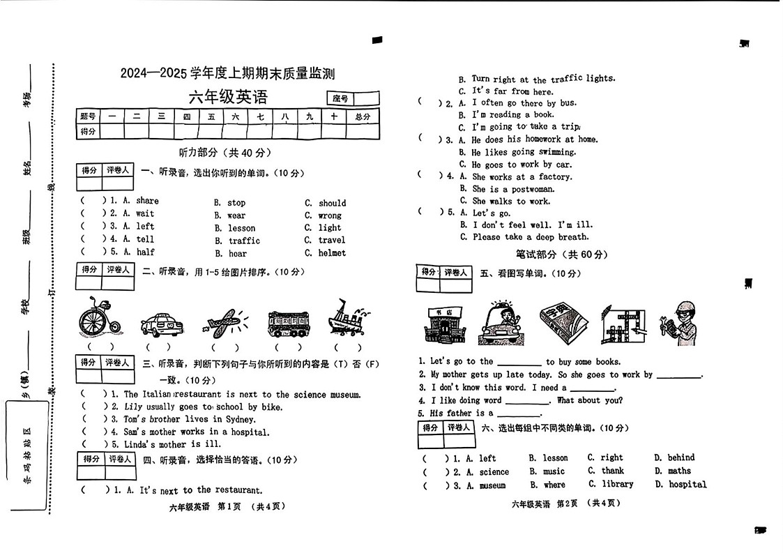 河南省周口市川汇区2024-2025学年六年级上学期期末英语试题第1页