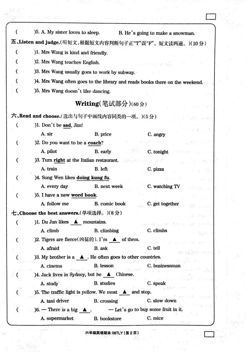 河南省周口市鹿邑县2024-2025学年六年级上学期1月期末英语试题第2页