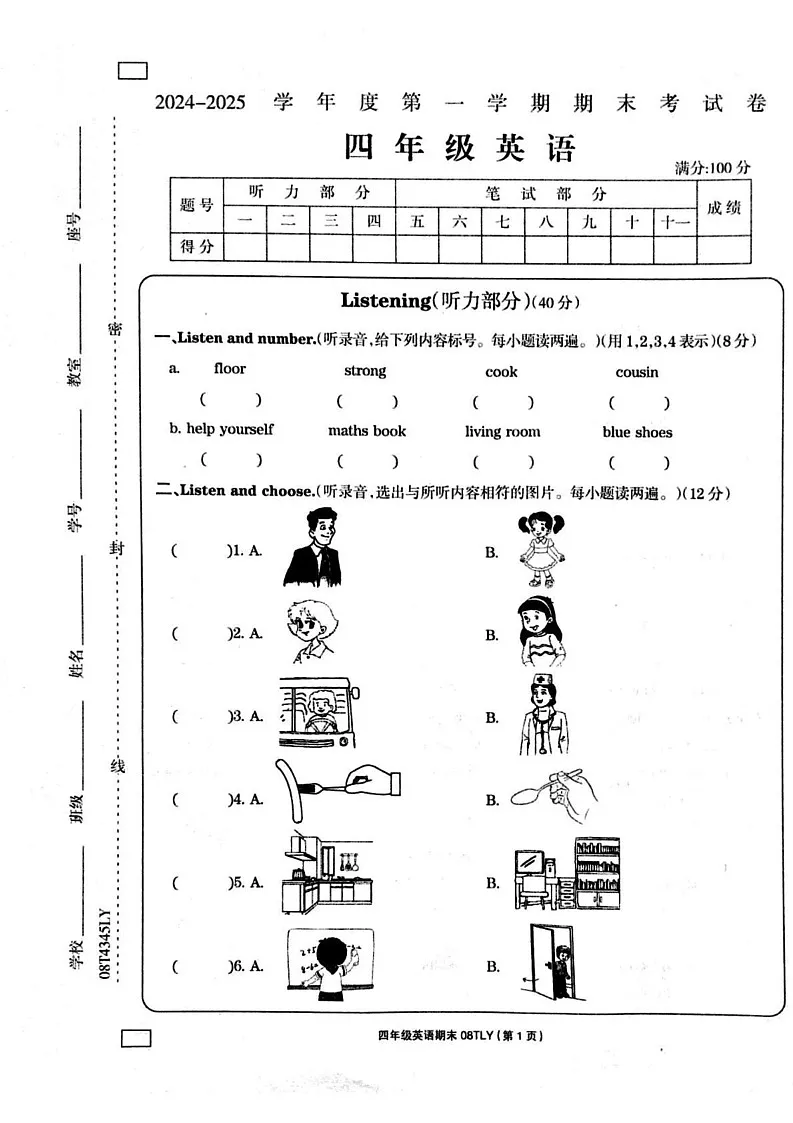 河南省周口市鹿邑县2024-2025学年四年级上学期1月期末英语试题第1页