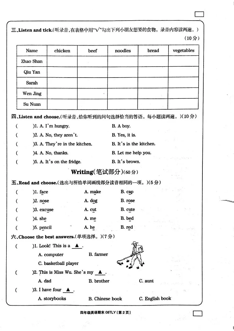 河南省周口市鹿邑县2024-2025学年四年级上学期1月期末英语试题第2页