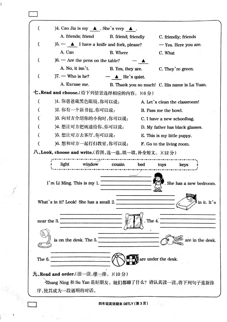 河南省周口市鹿邑县2024-2025学年四年级上学期1月期末英语试题第3页