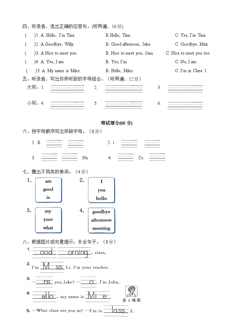 译林版英语三年级上册期中英语练习题第2页
