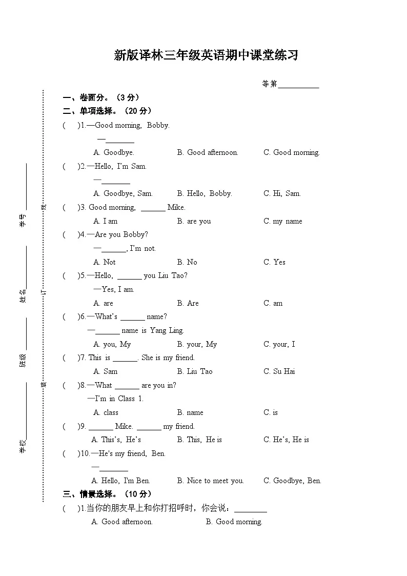 译林版英语三年级上册期中习题第1页