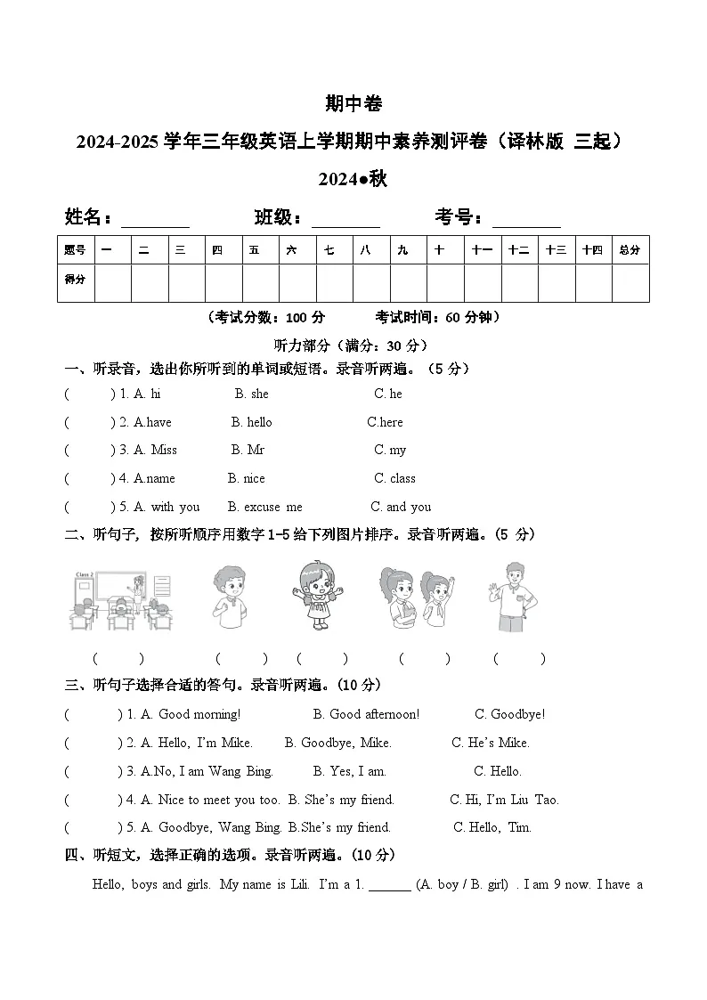 译林版英语三年级上册期中试题第1页