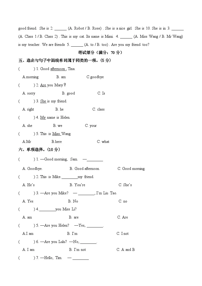 译林版英语三年级上册期中试题第2页