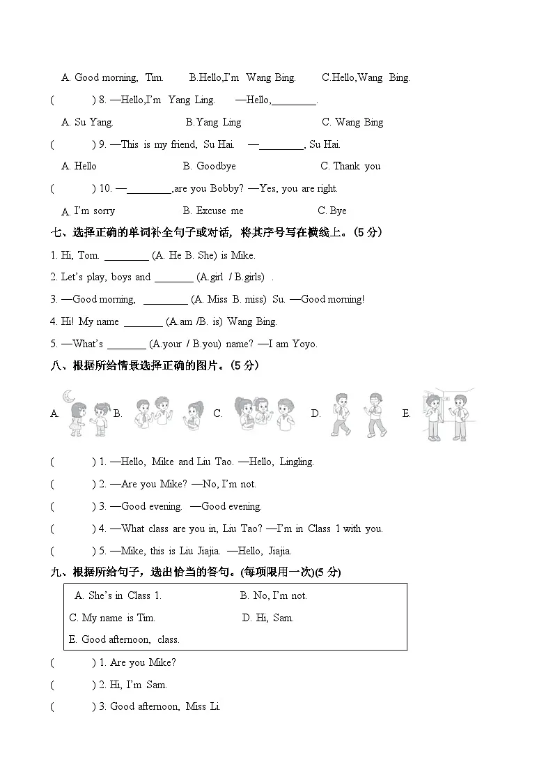 译林版英语三年级上册期中试题第3页