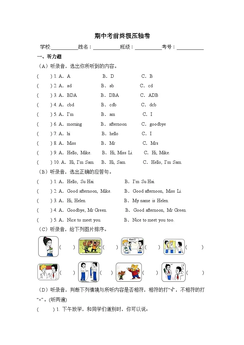 译林版英语三年级上册期中卷第1页