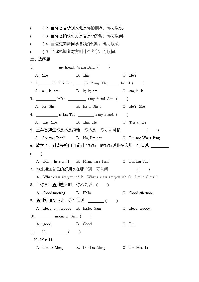 译林版英语三年级上册期中卷第2页