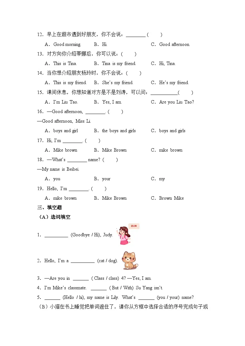 译林版英语三年级上册期中卷第3页