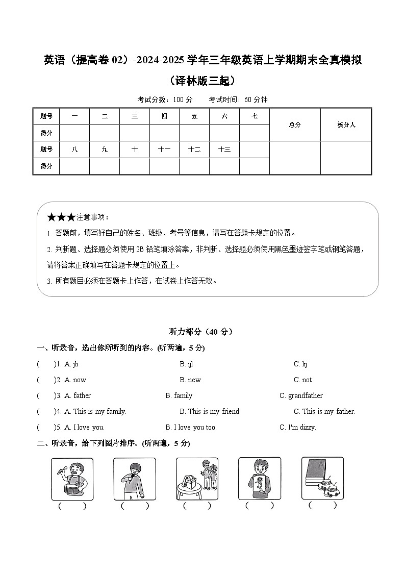 译林版英语三年级上册期末复习试题第1页
