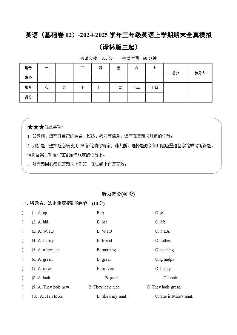 译林版英语三年级上册期末复习试卷第1页