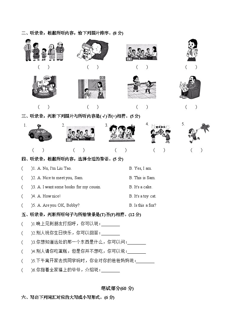 译林版英语三年级上册期末复习试卷第2页