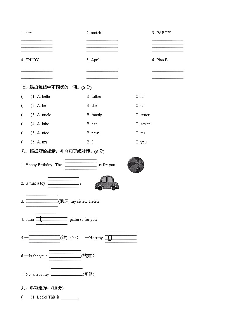 译林版英语三年级上册期末复习试卷第3页