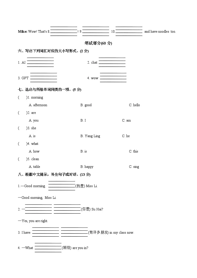 译林版英语三年级上册期末复习练习第3页