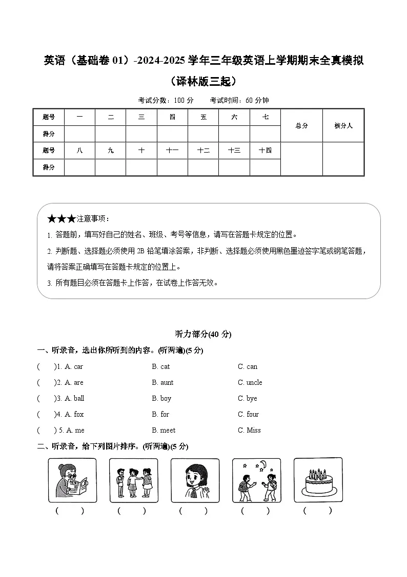 译林版英语三年级上册期末复习卷第1页