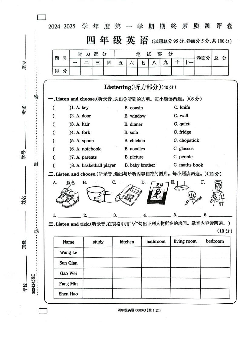 河南省周口市项城市2024-2025学年四年级上学期1月期末英语试题第1页