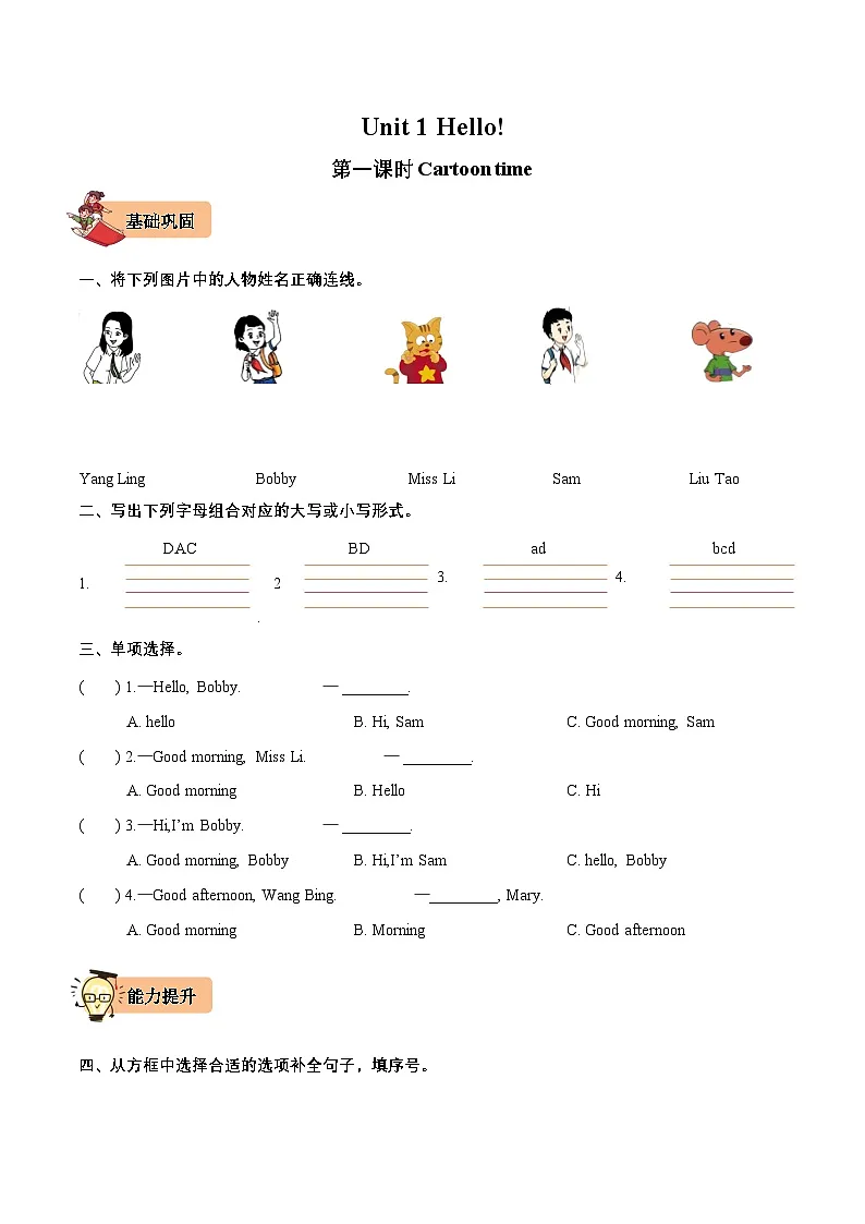 译林版英语三年级上册Unit1 Hello Cartoontime作业单（含答案）第1页