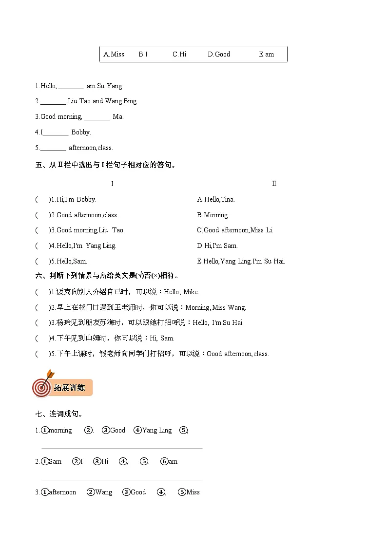 译林版英语三年级上册Unit1 Hello Cartoontime作业单（含答案）第2页