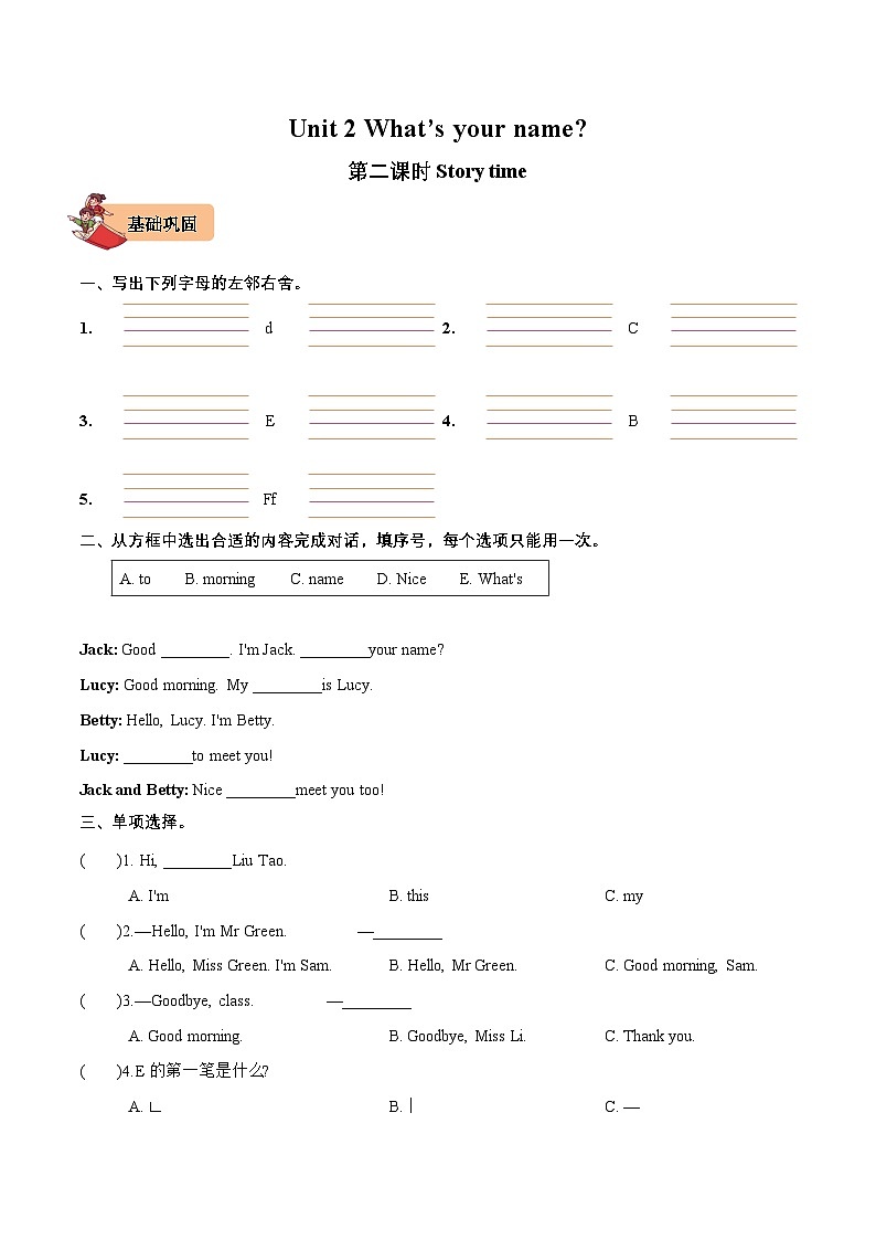 译林版英语三年级上册Unit2What'syournameStory time作业单（含答案）第1页