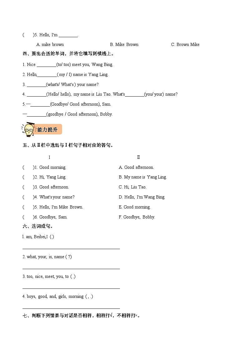 译林版英语三年级上册Unit2What'syournameStory time作业单（含答案）第2页
