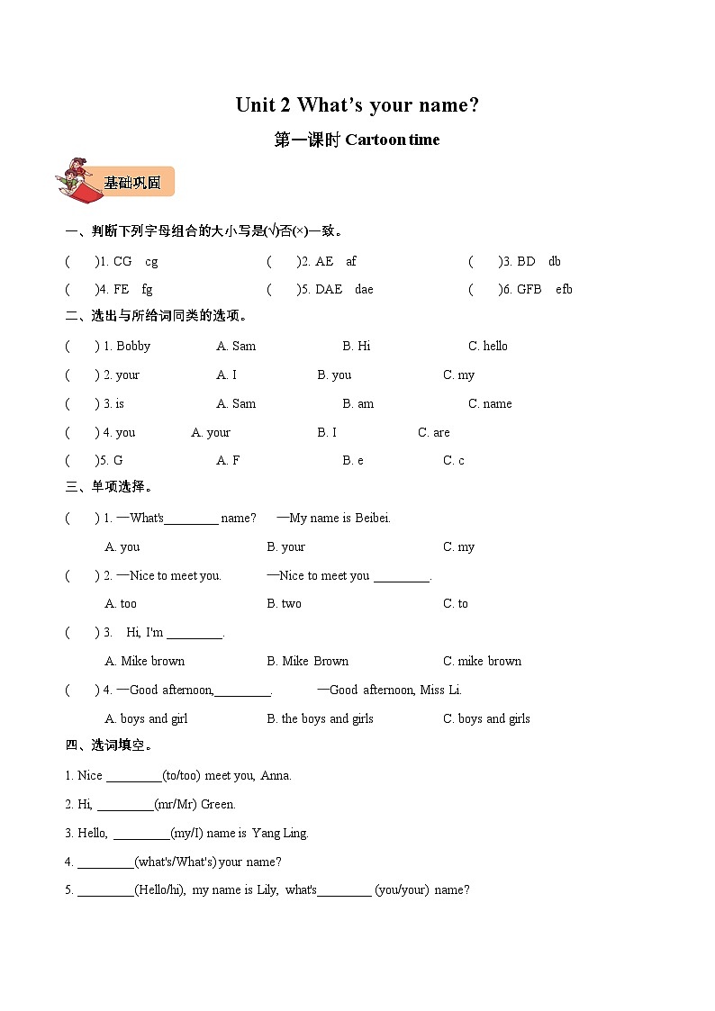 译林版英语三年级上册Unit2What'syourname作业单（含答案）第1页