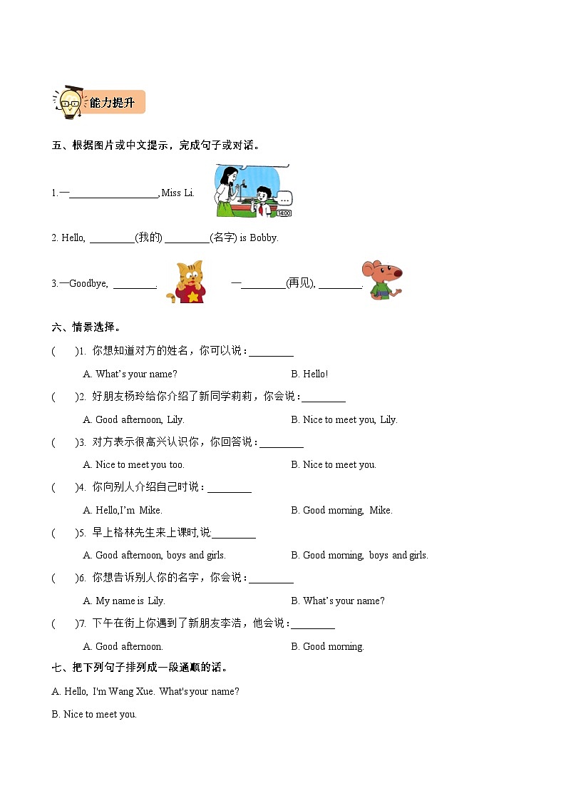 译林版英语三年级上册Unit2What'syourname作业单（含答案）第2页