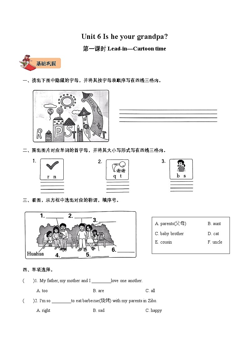 译林版英语三年级上册Unit6IsheyourgrandpaLead-in—Cartoontime作业单（含答案）第1页