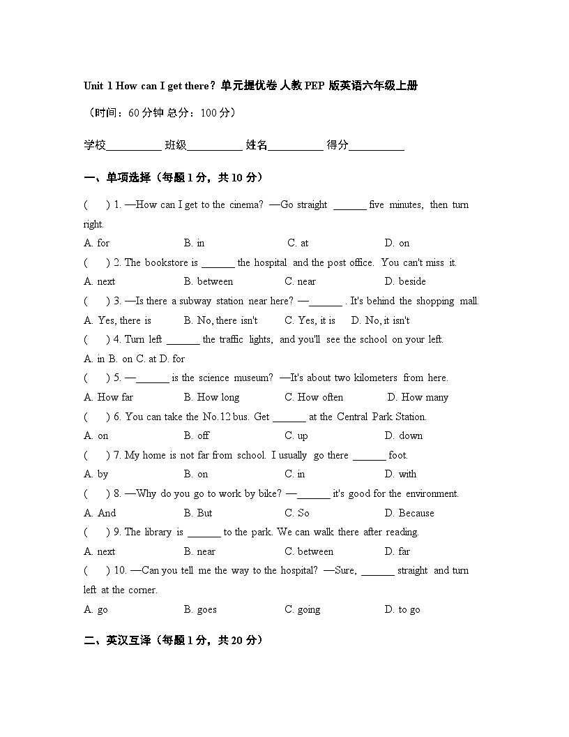 Unit 1 How can I get there？单元提优卷 人教PEP版英语六年级上册（含答案）第1页