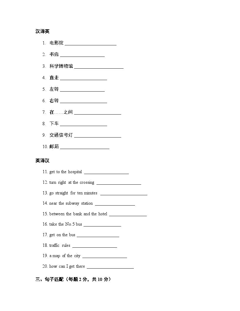 Unit 1 How can I get there？单元提优卷 人教PEP版英语六年级上册（含答案）第2页