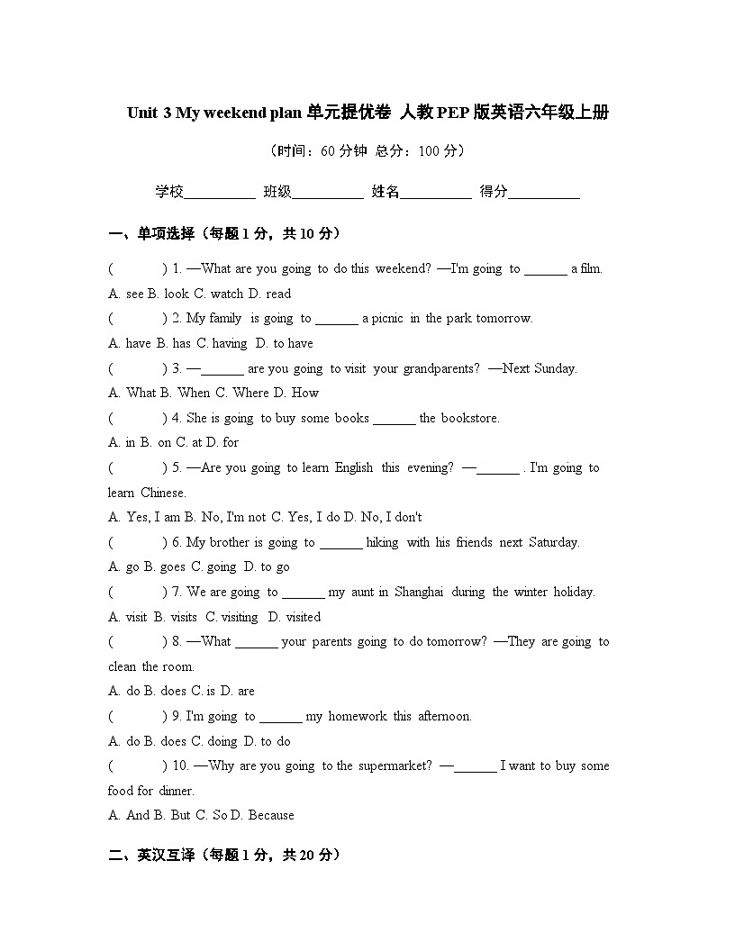 Unit 3 My weekend plan单元提优卷 人教PEP版英语六年级上册（含答案）第1页