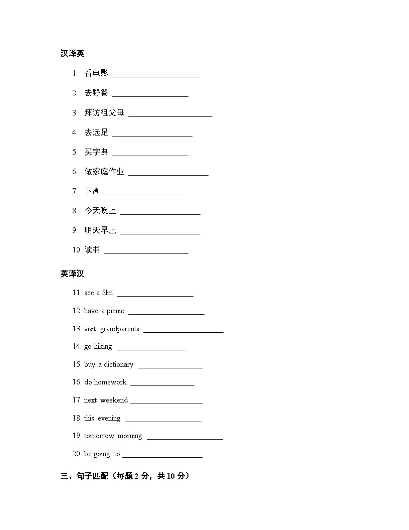 Unit 3 My weekend plan单元提优卷 人教PEP版英语六年级上册（含答案）第2页