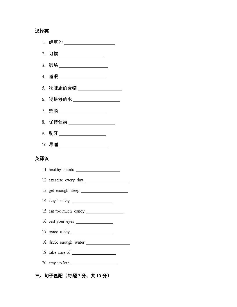 Unit 4 Healthy habits 单元提优卷 人教PEP版（2024）英语五年级上册（含答案）第2页