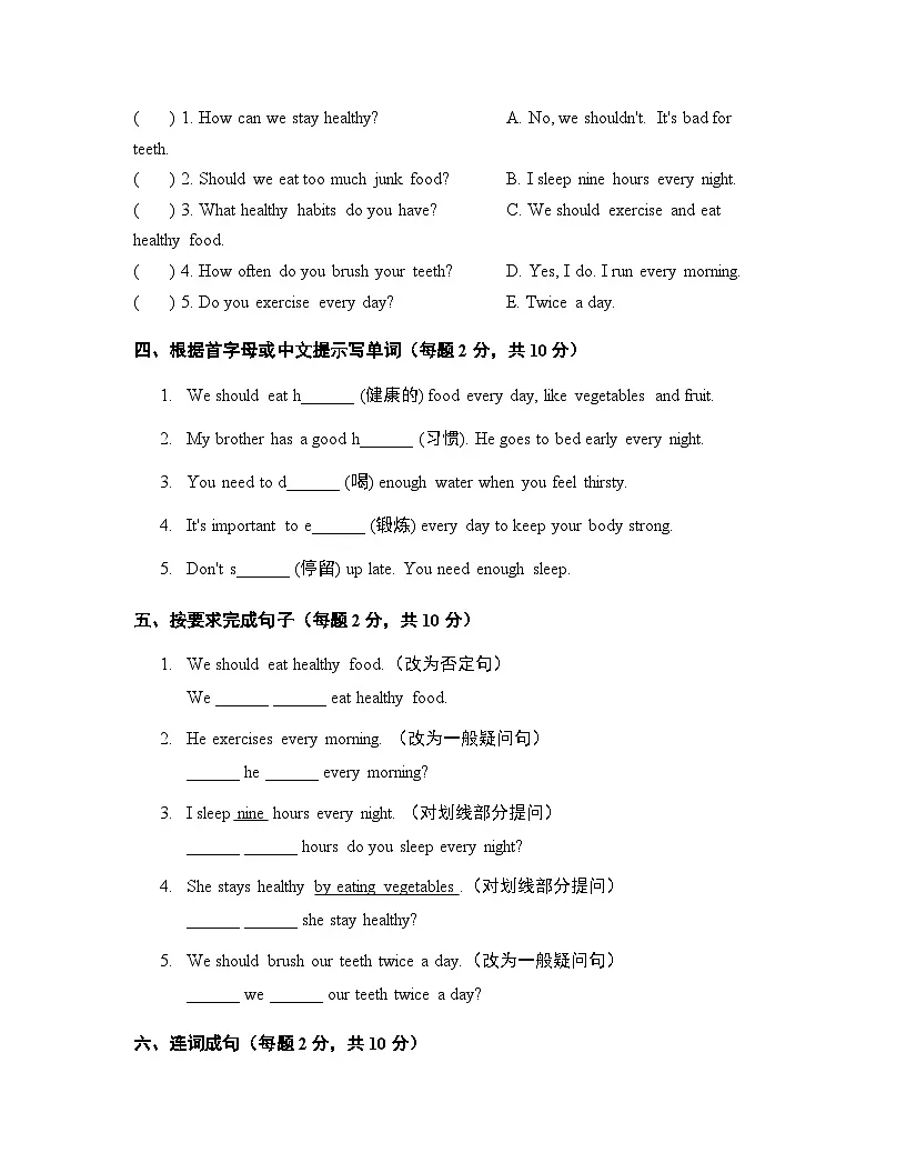 Unit 4 Healthy habits 单元提优卷 人教PEP版（2024）英语五年级上册（含答案）第3页