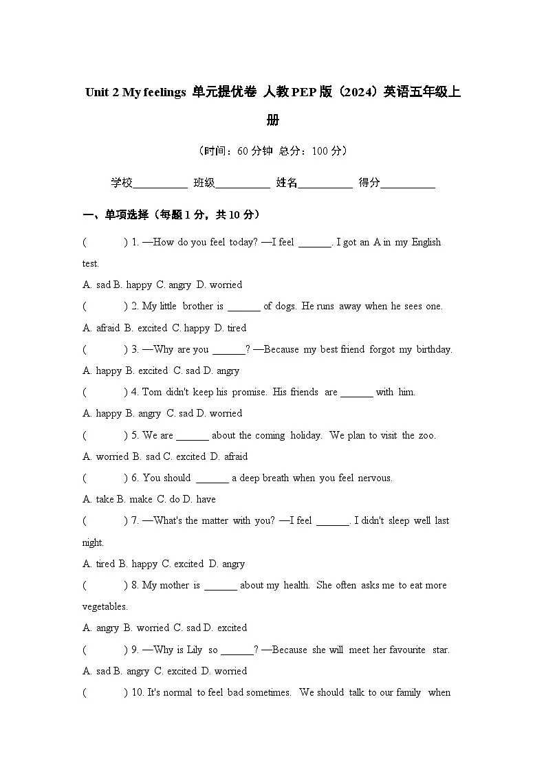 Unit 2 My feelings 单元提优卷 人教PEP版（2024）英语五年级上册（含答案）第1页