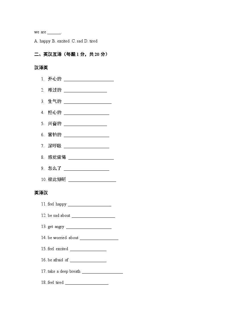 Unit 2 My feelings 单元提优卷 人教PEP版（2024）英语五年级上册（含答案）第2页