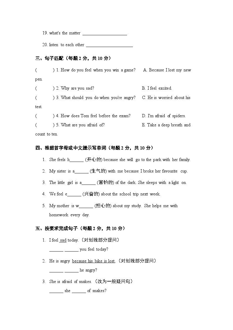 Unit 2 My feelings 单元提优卷 人教PEP版（2024）英语五年级上册（含答案）第3页