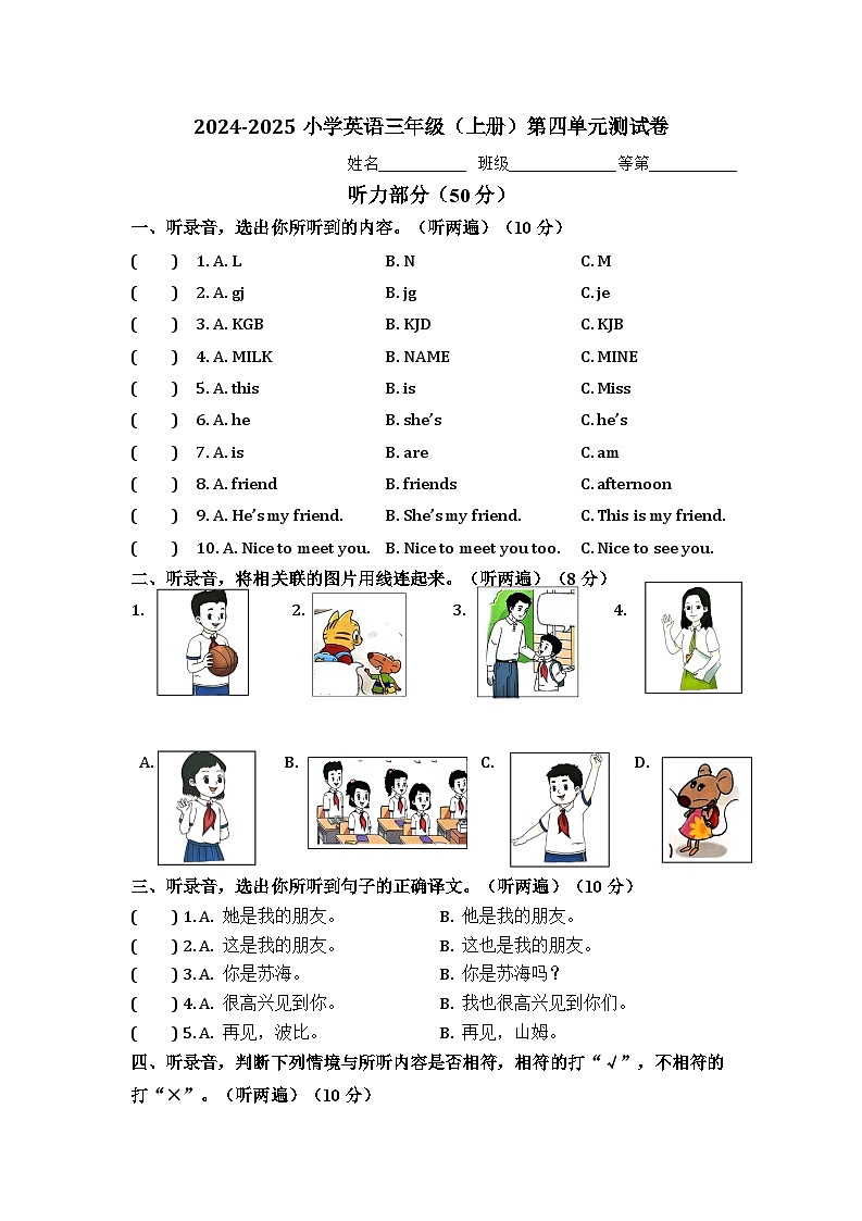 译林版英语三年级上册第四单元测试卷（不含答案）第1页