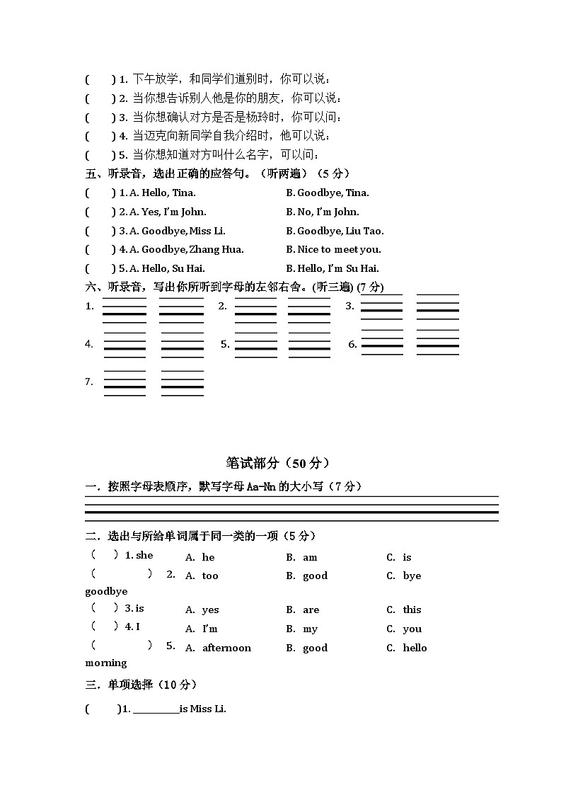 译林版英语三年级上册第四单元测试卷（不含答案）第2页