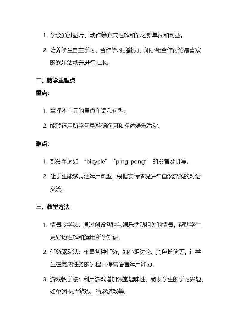 沪教版（2024）三年级上册英语Unit 4 How do we have fun？教案第2页