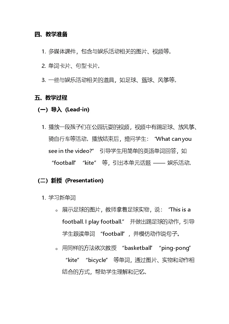 沪教版（2024）三年级上册英语Unit 4 How do we have fun？教案第3页