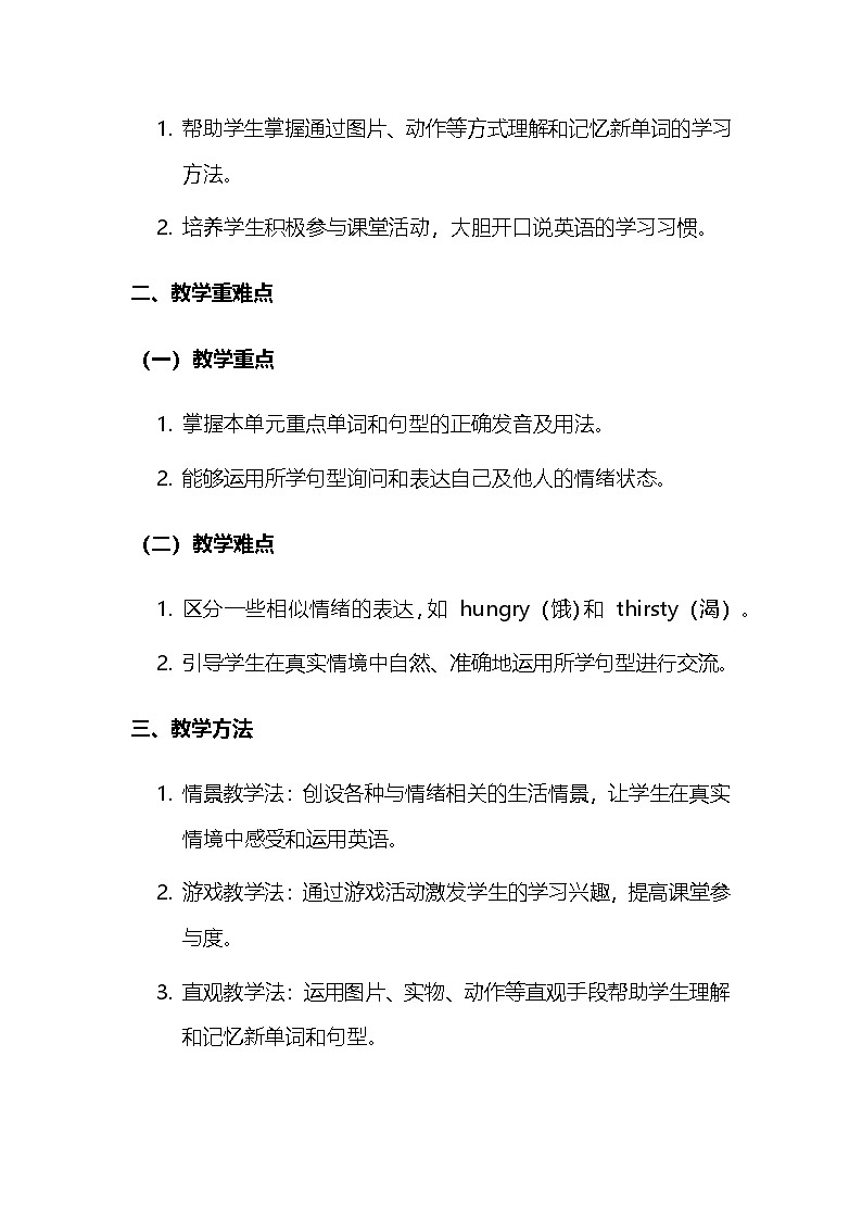 沪教版（2024）三年级上册英语Unit 1 How do we feel？ 教案第2页