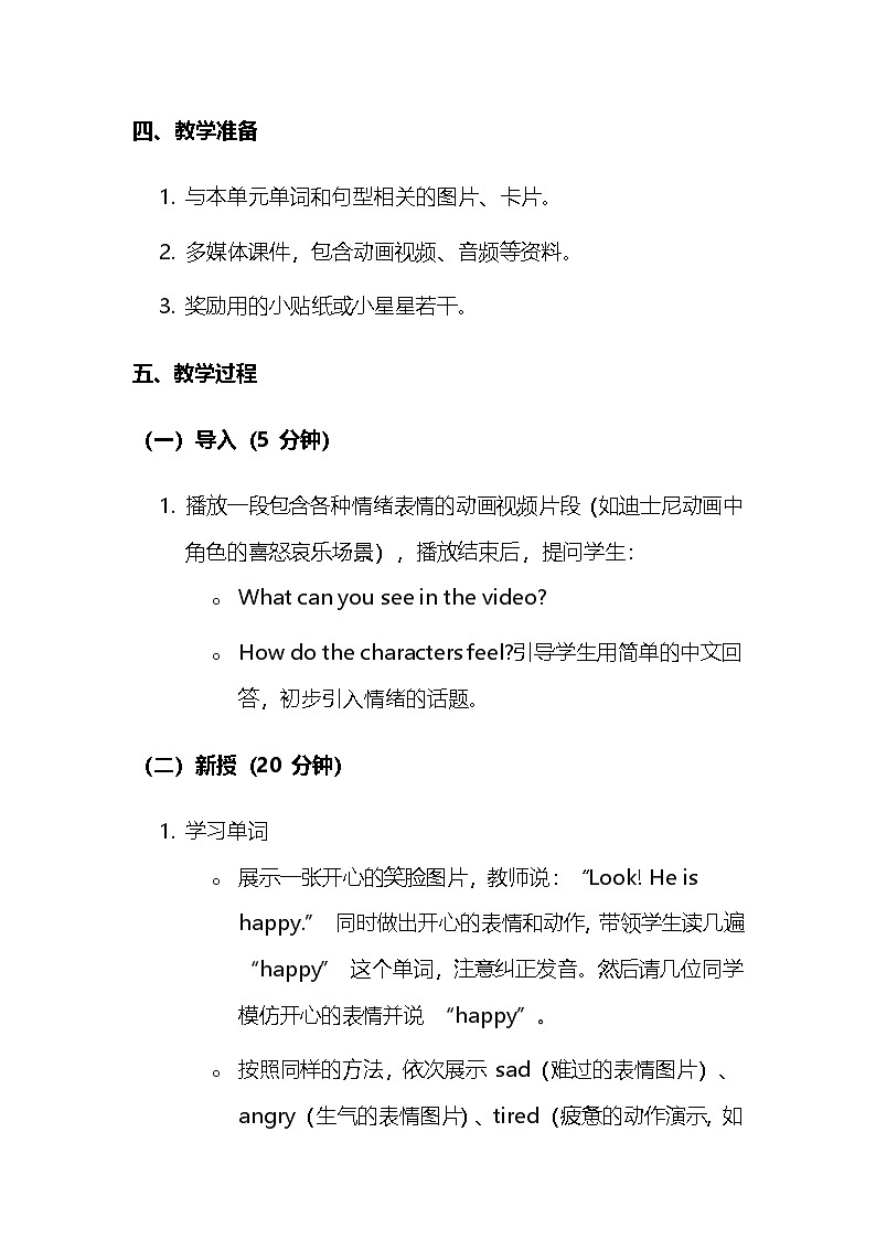 沪教版（2024）三年级上册英语Unit 1 How do we feel？ 教案第3页