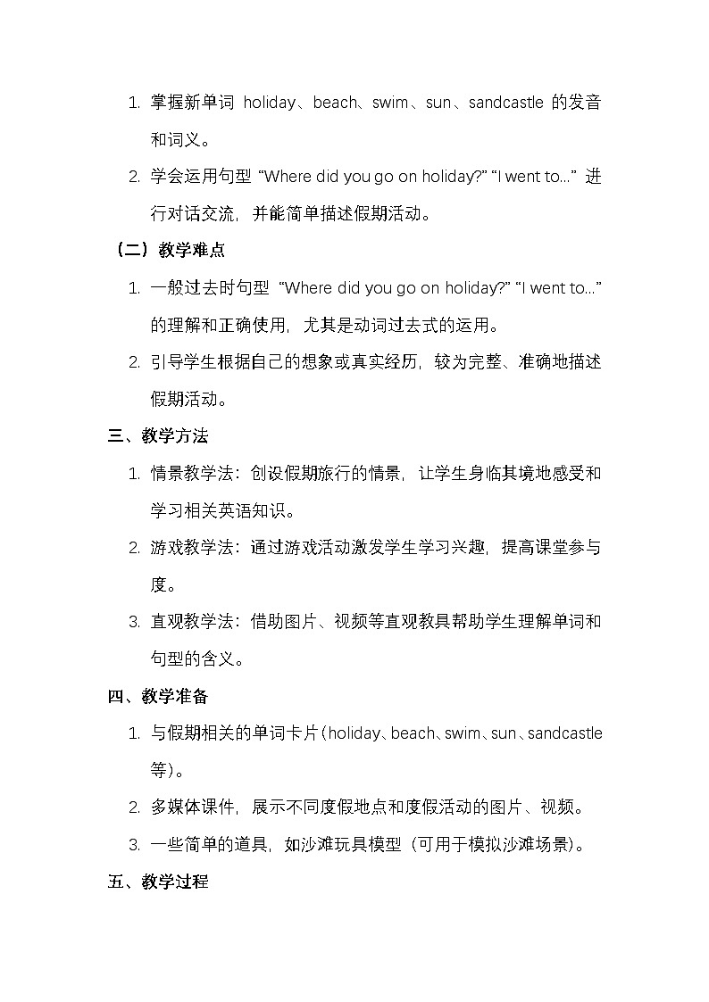 新交际英语(2024)二年级上册Unit 6 Happy holiday! 核心素养教案第2页